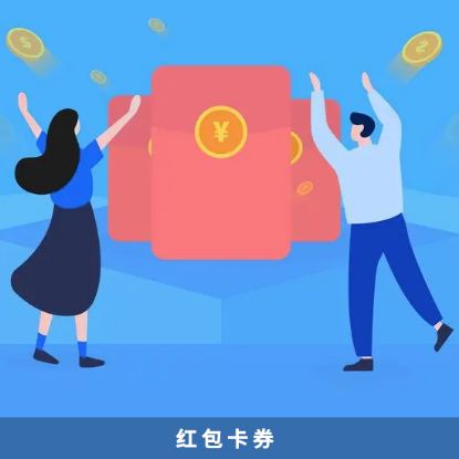 图片 红包卡券小程序