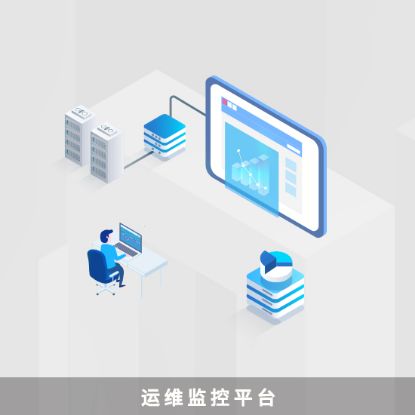 图片 运维云监控系统