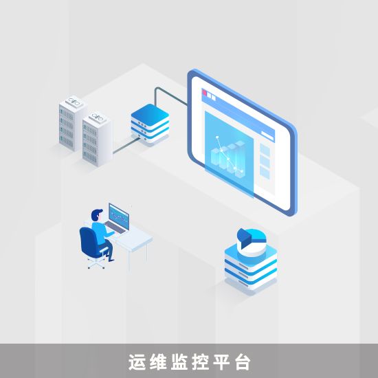 图片 运维云监控系统